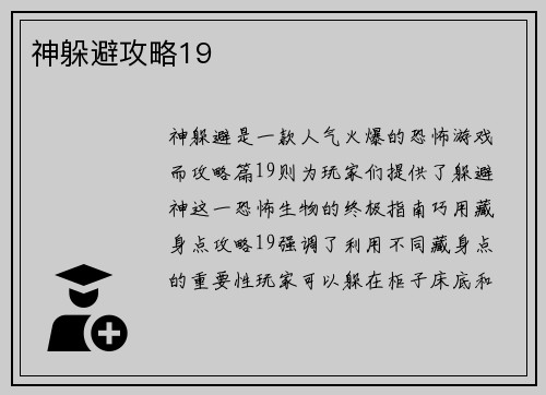 神躲避攻略19