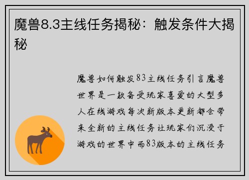 魔兽8.3主线任务揭秘：触发条件大揭秘