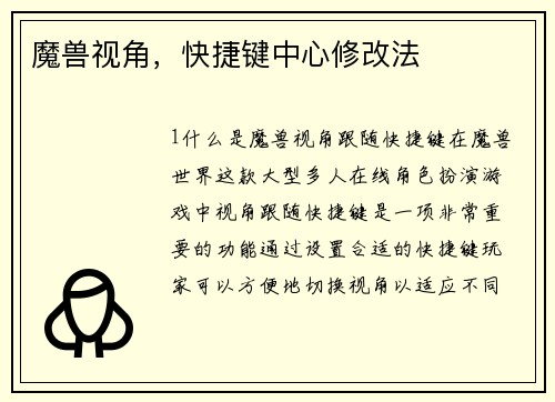 魔兽视角，快捷键中心修改法