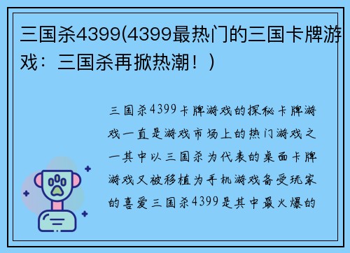 三国杀4399(4399最热门的三国卡牌游戏：三国杀再掀热潮！)