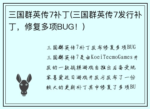 三国群英传7补丁(三国群英传7发行补丁，修复多项BUG！)