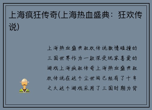 上海疯狂传奇(上海热血盛典：狂欢传说)