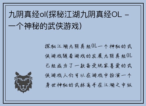 九阴真经ol(探秘江湖九阴真经OL - 一个神秘的武侠游戏)