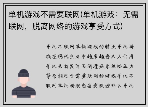 单机游戏不需要联网(单机游戏：无需联网，脱离网络的游戏享受方式)